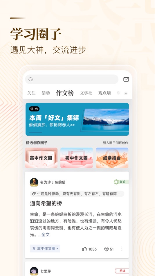 #6. 纸条作文 – 语文范文高分素材宝库 (iOS) Przez: 广州启合科技有限公司