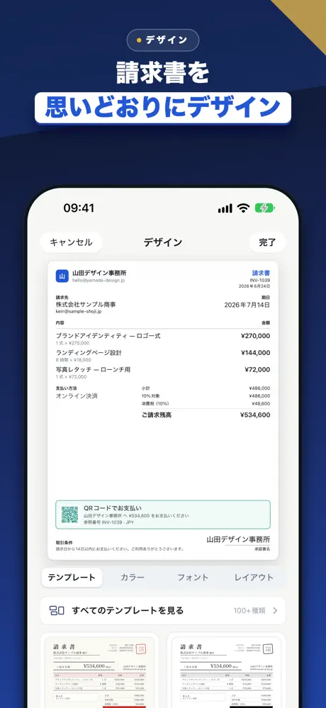 請求書・見積書・領収書作成 インボイス対応 — スクリーンショット 7