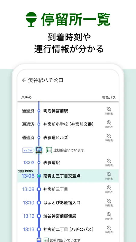 バスNAVITIME 時刻表&乗り換え案内&路線図ナビ screenshot 6 of 10