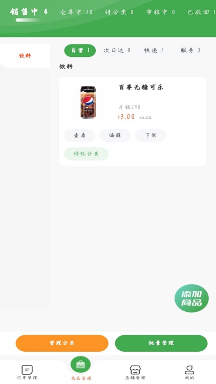 松鼠逛逛商家端