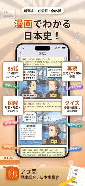 アプ問 日本史｜共通テスト・大学受験 一問一答 screenshot 2