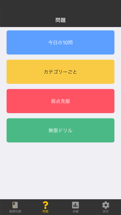 宅建士 2025 〔資格試験対策アプリ〕 Screenshot