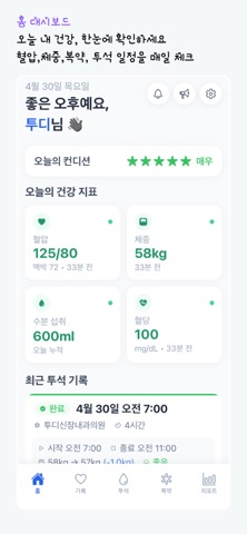 투디 - 투석 건강 다이어리 iPhone screenshot