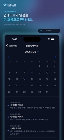 듀오랩스 screenshot