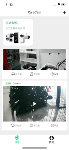 CareCam Screenshot 1 of 3