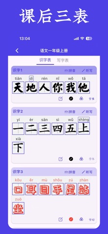 拼音宝 - 拼音学习、认字识字、中文笔顺、汉语拼音助手 screenshot