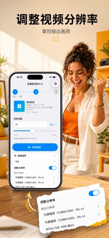 视频压缩器：目标大小 screenshot