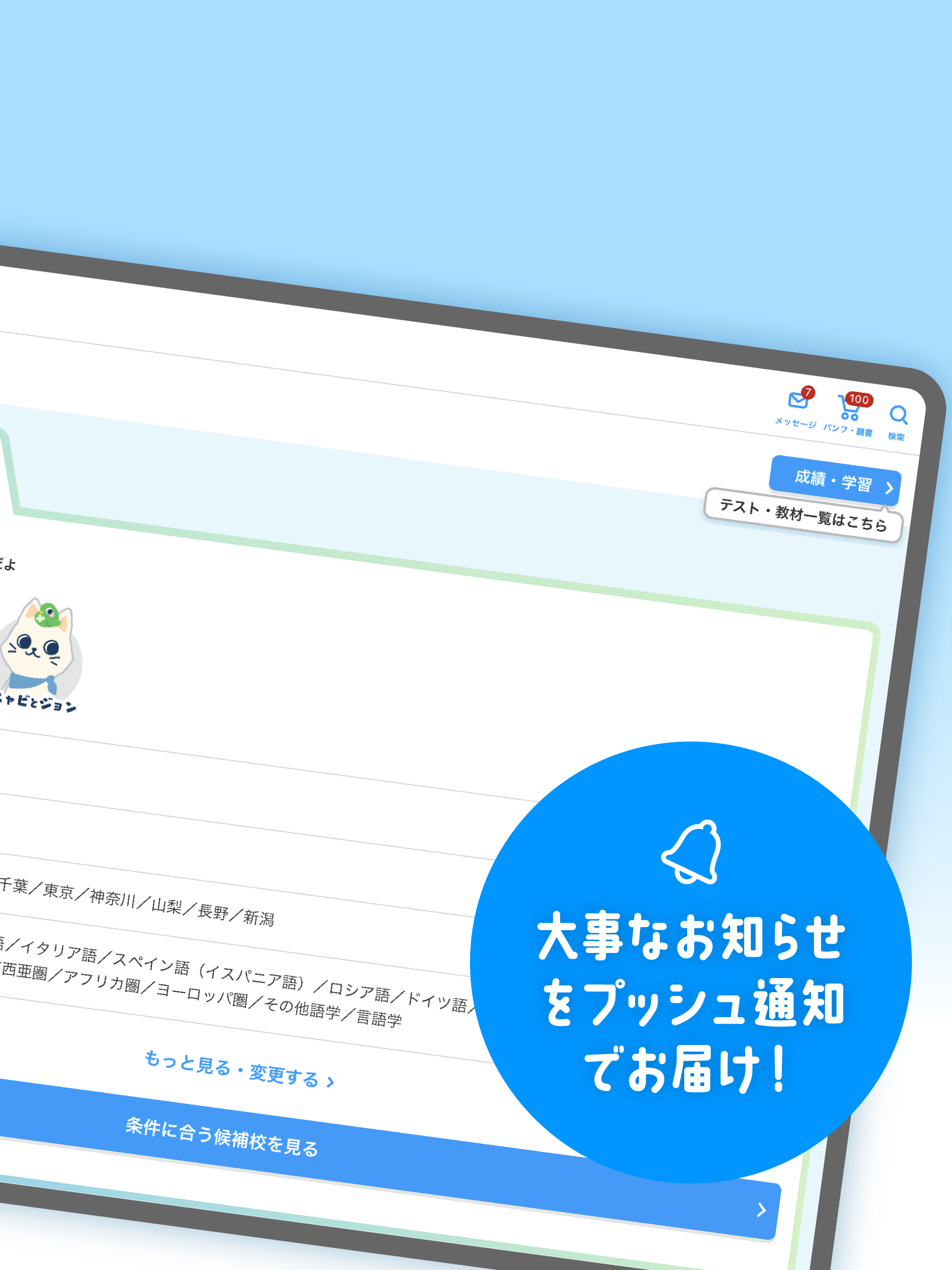 マナビジョン
