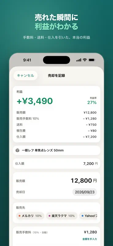 フリマ利益帳 screenshot 1 of 6