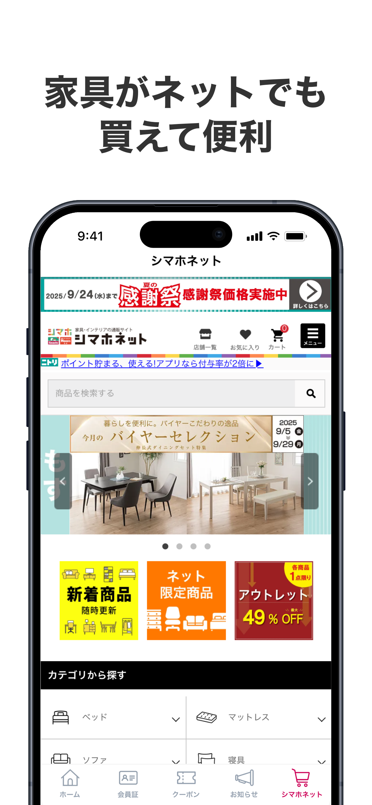島忠・ホームズアプリ