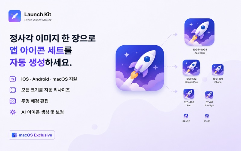 Launch Kit: 스토어 에셋 메이커 screenshot