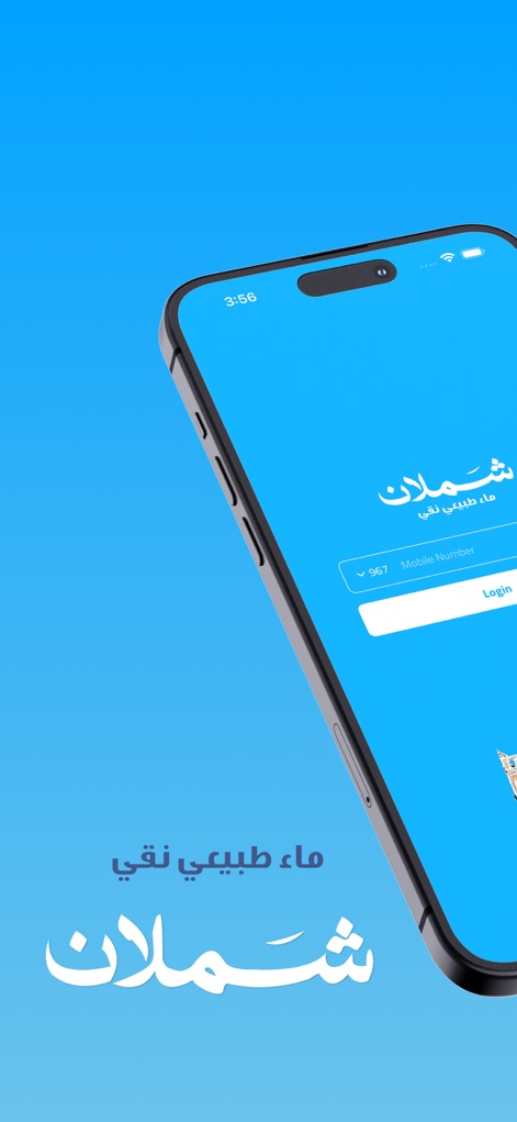 Shamlan Water - Shopping App | MWM