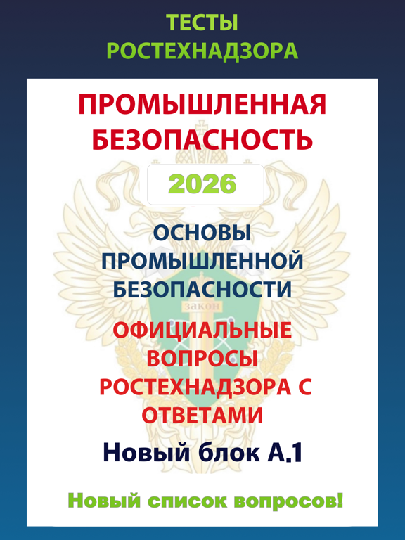 Промышленная безопасность а.1