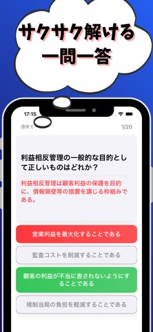 JAコンプライアンス3級 銀行業務検定 試験対策 screenshot