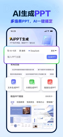 创作树-AI万能创作&DeepAI深度推理 screenshot