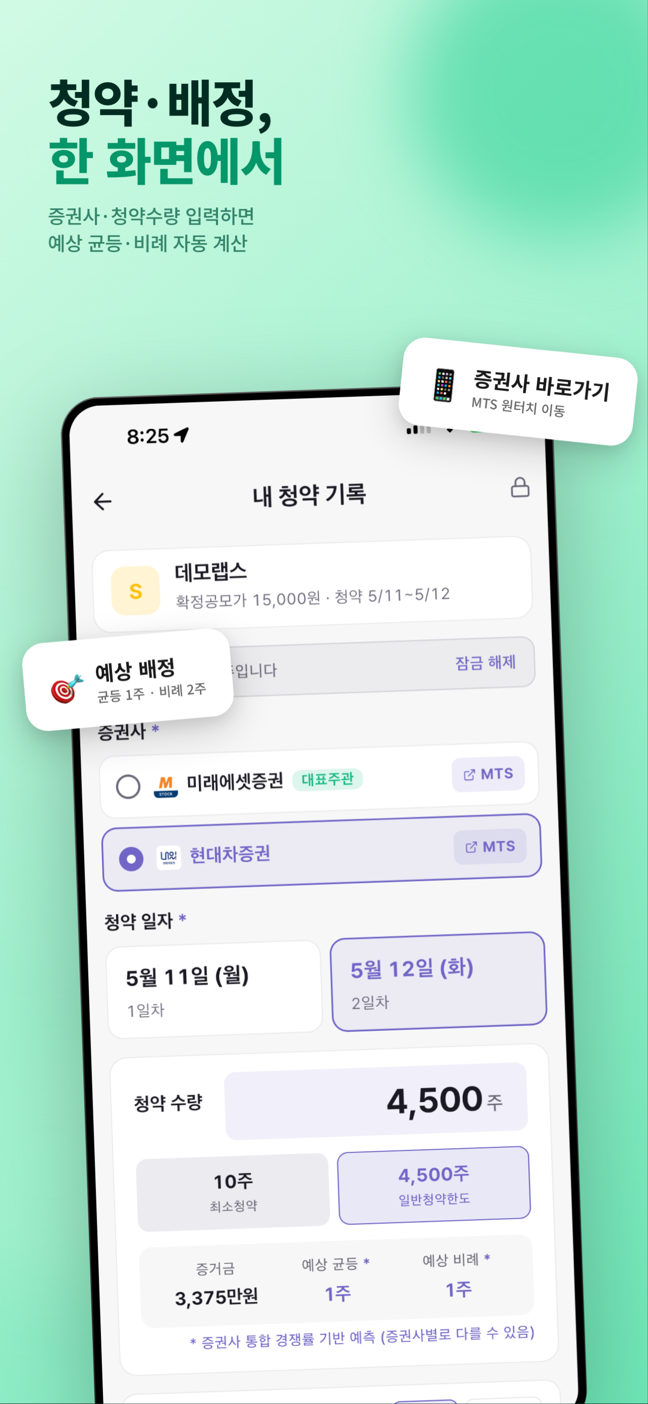 나의 공모주 비서 screenshot 7