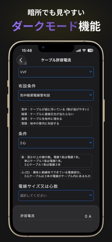 電工アプリ screenshot