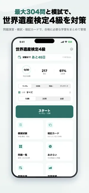 世界遺産検定4級 2026年版 問題集 一問一答・模試 screenshot 1