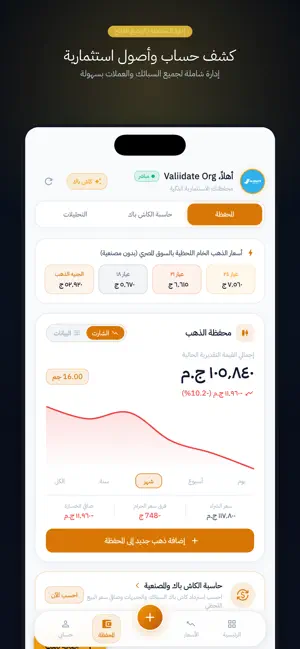 محفظة الذهب screenshot 4