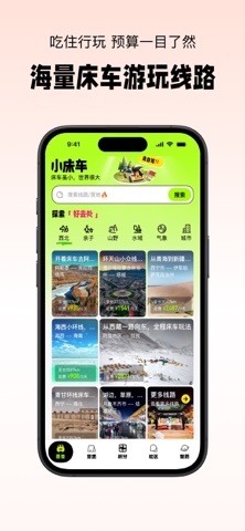 小床车 screenshot