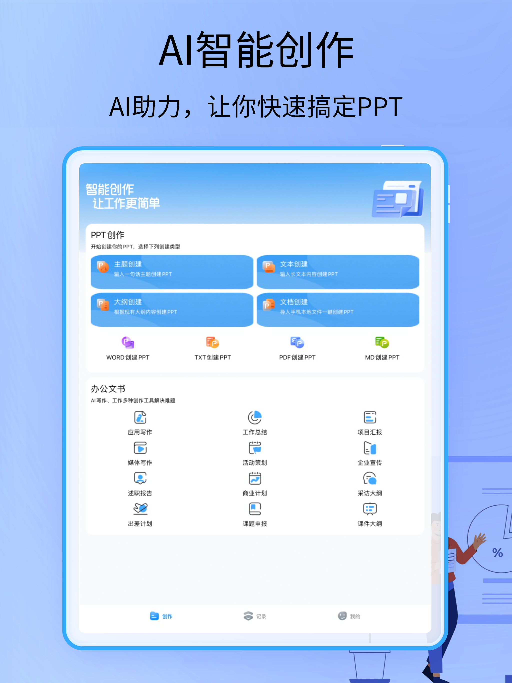 MindShow-智能PPT创作