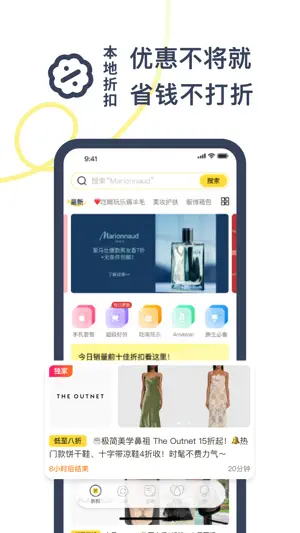 一分钱 -欧洲打折信息全集 screenshot 1