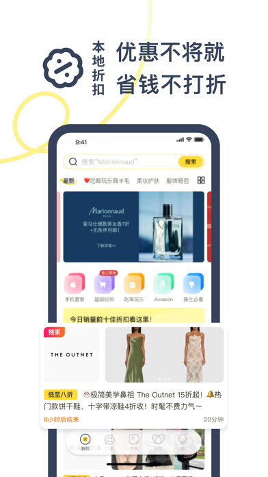 一分钱ECENTIME- 欧洲打折信息全集 Screenshot