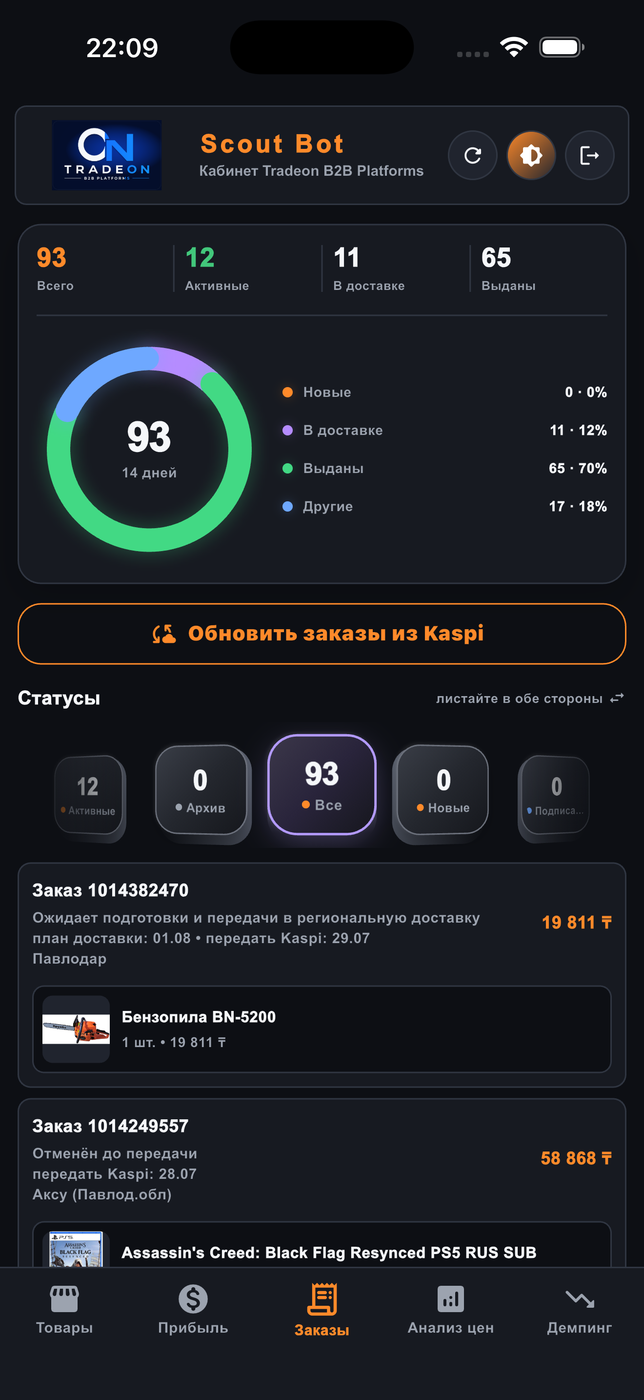 TradeON screenshot 5