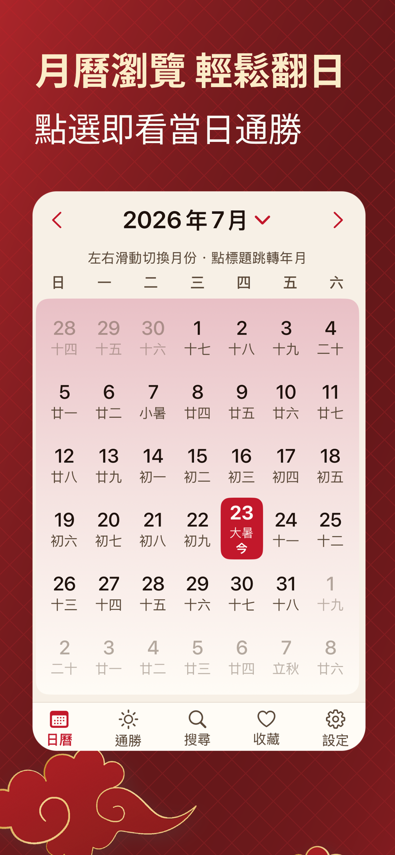 擇日通勝 - 黃曆農民曆 screenshot 5