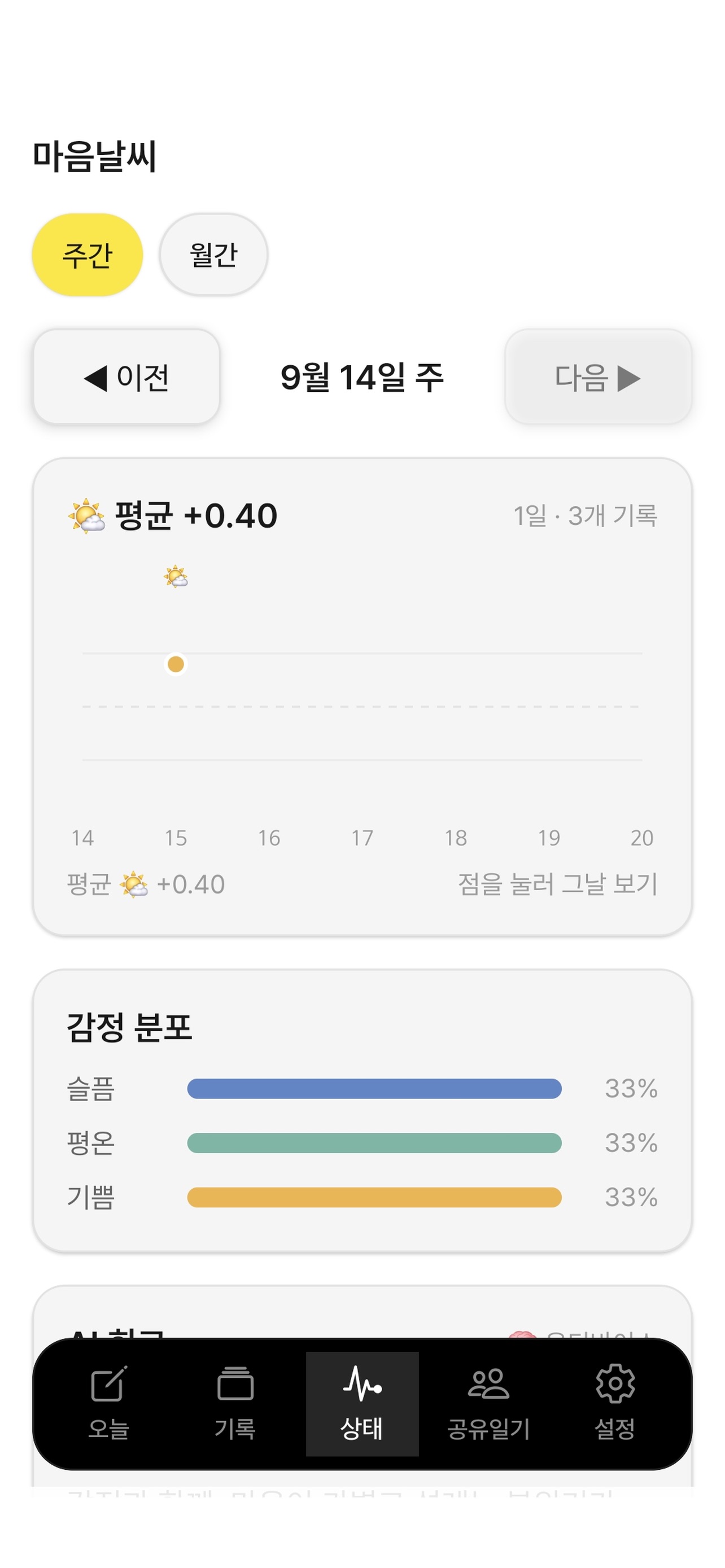 Screenshot 4 of 혼잣말