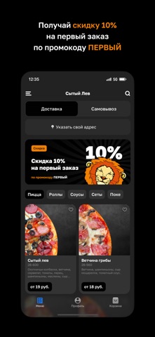 Сытый Лев · Доставка еды screenshot
