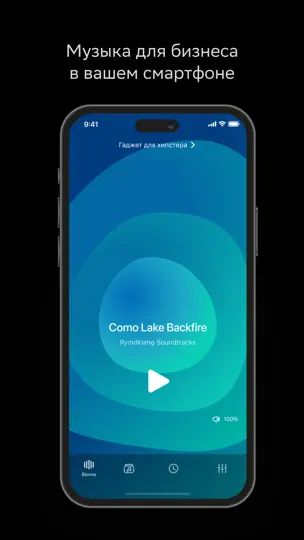 Скриншот Звук Бизнес, аудиомаркетинг на iPhone 5