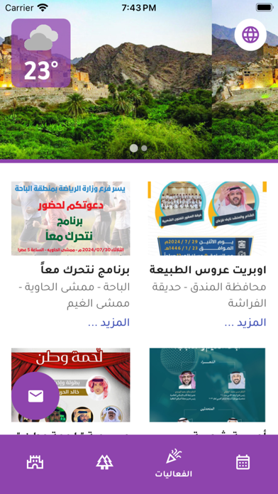 فعاليات الباحة Screenshot