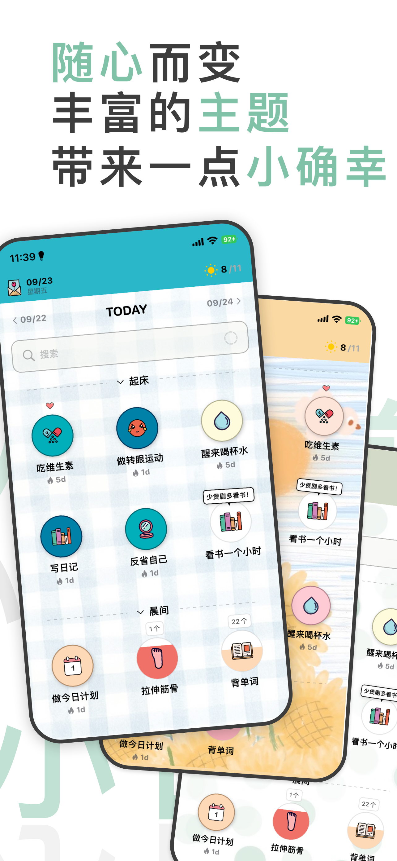 小日常 - 打卡,时间管理, 每日计划, 学习专注,自律日记