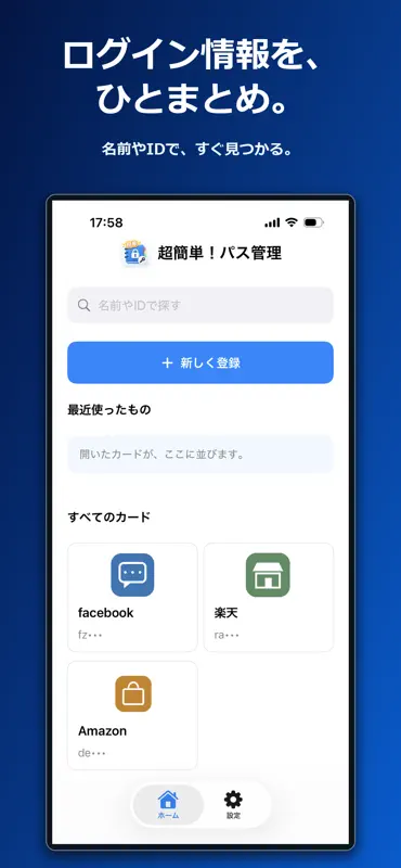 超簡単！パス管理 screenshot 1 of 3