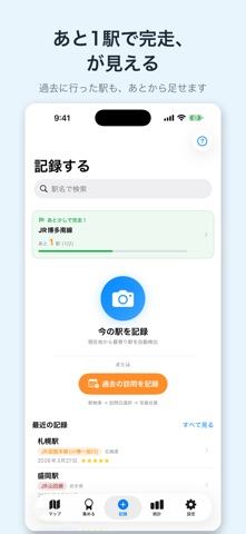 おりたび 駅スタンプ・乗り鉄記録 のスクリーンショット