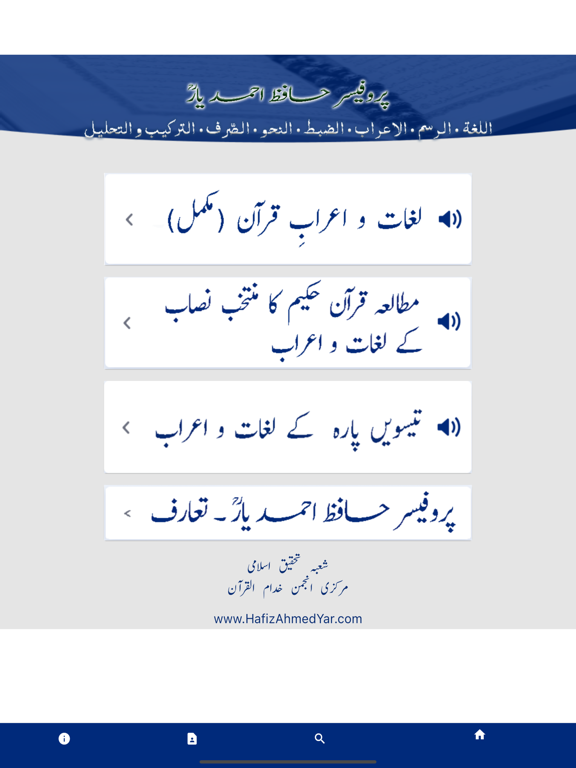 Professor Hafiz Ahmed Yar iPad screenshot 1 - Book app