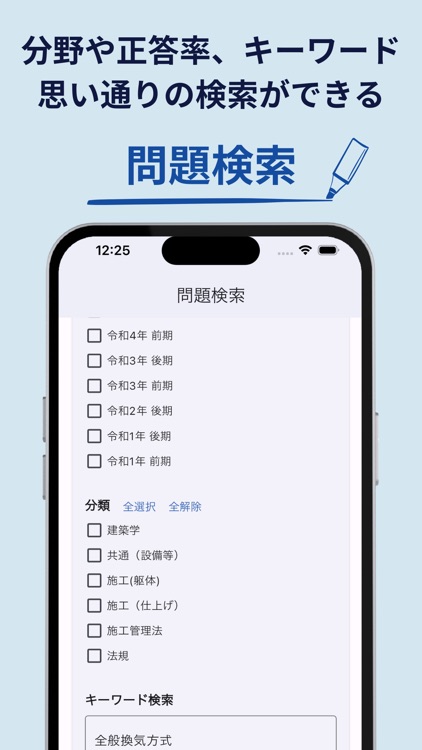 zelvy-2級建築施工管理技士国家試験過去問演習アプリ screenshot-4