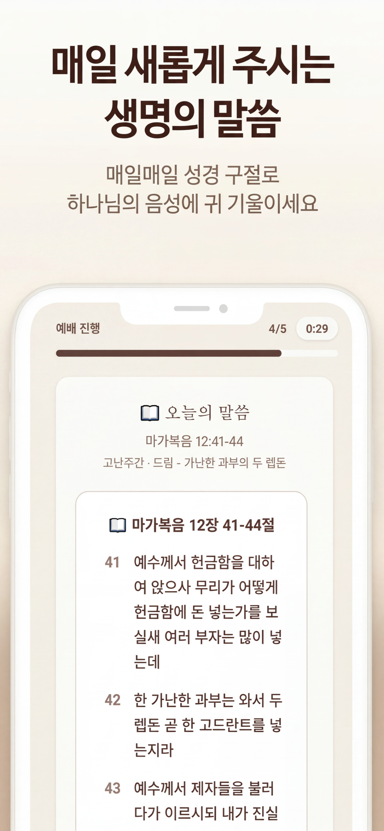 Daily Chapel - 나만의 예배골방