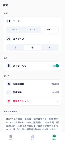 秘書検定3級 のスクリーンショット