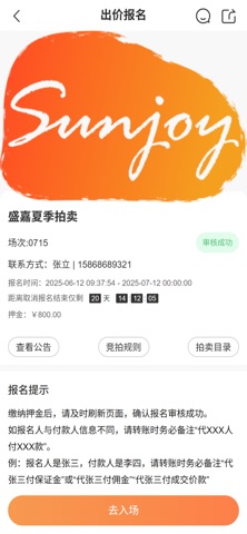 盛嘉竞拍 screenshot