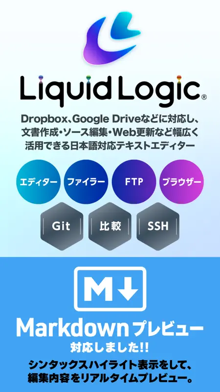 テキストエディタ LiquidLogic screenshot 1 of 9