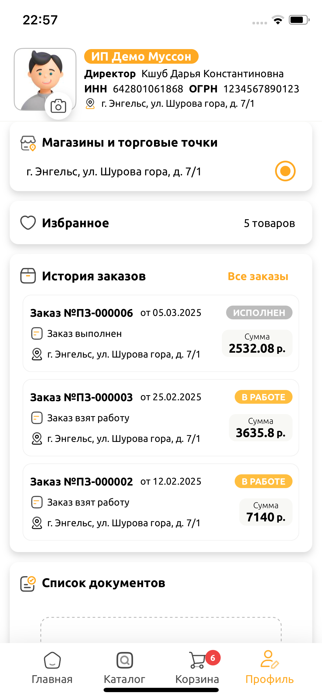 Прямой.Заказ