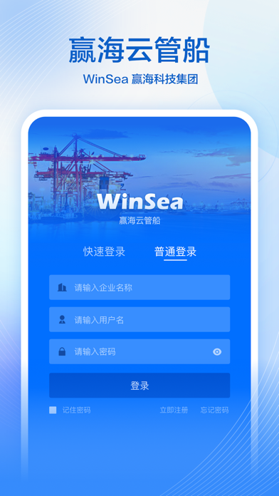 赢海云管船 Screenshot