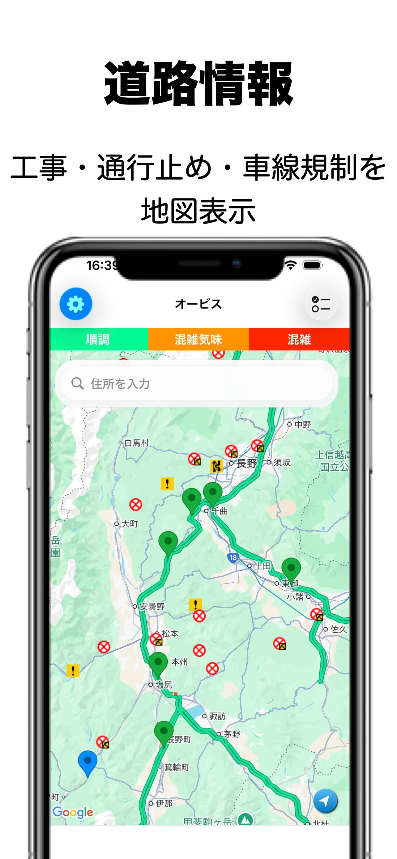 オービス・通行規制ナビ｜Orbis