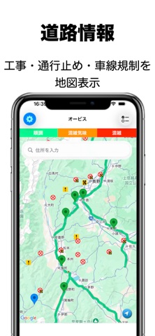 オービス・通行規制ナビ｜Orbis のスクリーンショット