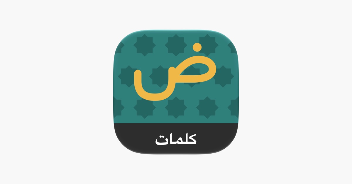 ‎Arabic First Words: Alphabet App - App Store