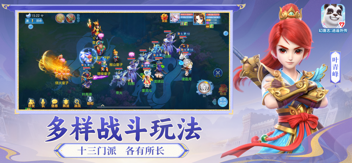 幻唐志：逍遥外传 screenshot 5