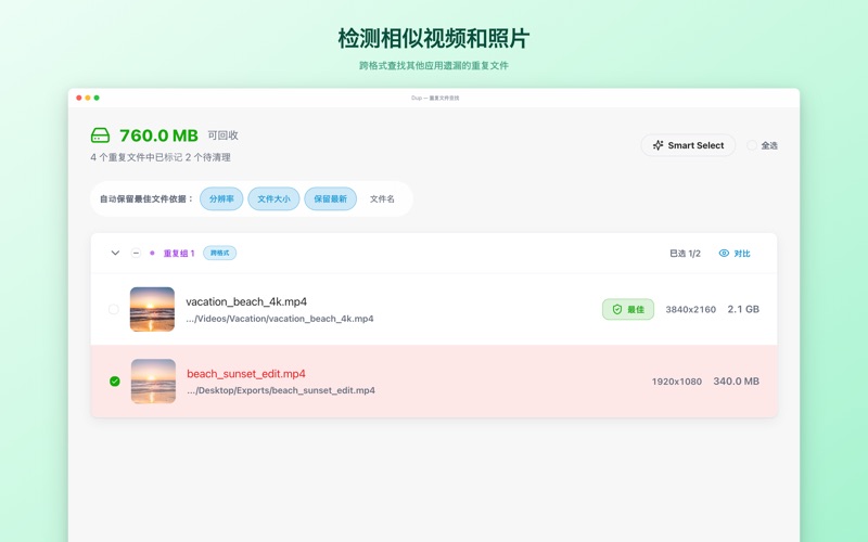 Dup：相似重复照片视频查找·清理大师 screenshot