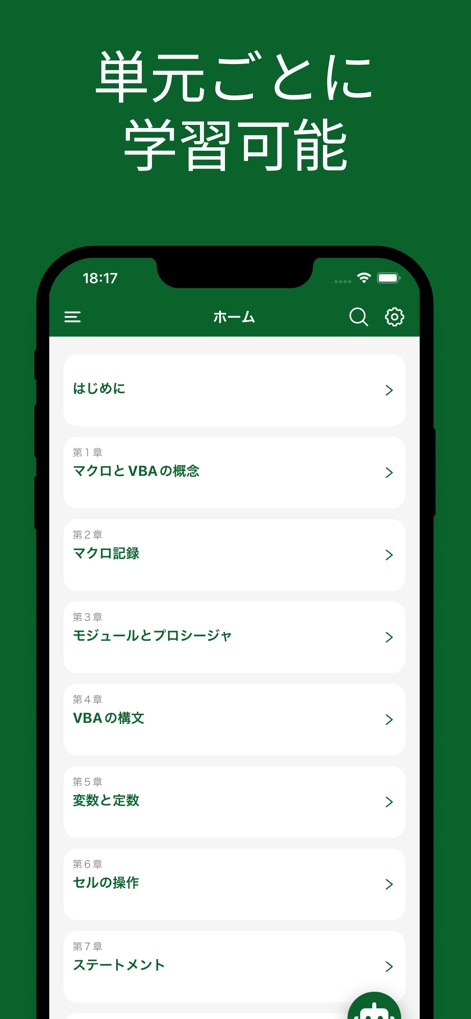 Excel VBA ベーシック 単語帳 - Education App | MWM